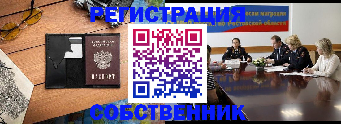 временная прописка в Лисках