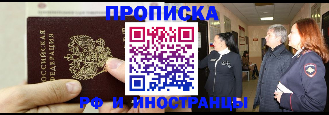временная прописка в Лисках